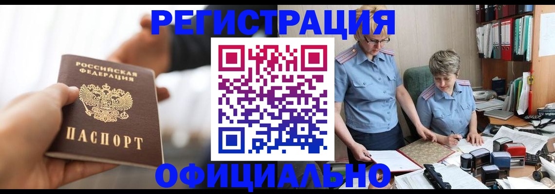 прописка иностранных граждан в Чите