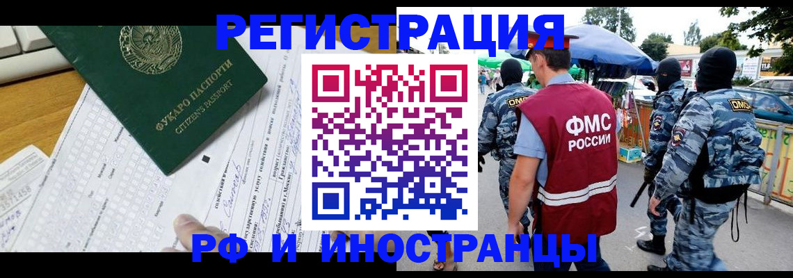прописка ребенка в Чите